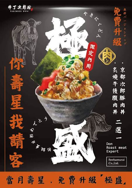 三重燒肉丼/為了這一碗還沒開始營業就來報到『牛丁次郎坊』138元起霜淇淋.雞白湯.冬瓜檸檬無限供應 3 三重燒肉丼/為了這一碗還沒開始營業就來報到『牛丁次郎坊』138元起霜淇淋.雞白湯.冬瓜檸檬無限供應