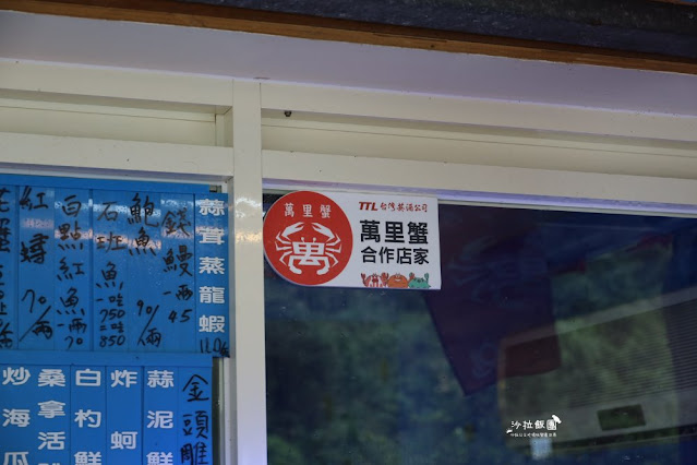 龜吼漁港美食『阿嬌海鮮館』浮誇系小卷米粉、金字塔炒飯必點、菜單 7 龜吼漁港美食『阿嬌海鮮館』浮誇系小卷米粉、金字塔炒飯必點、菜單