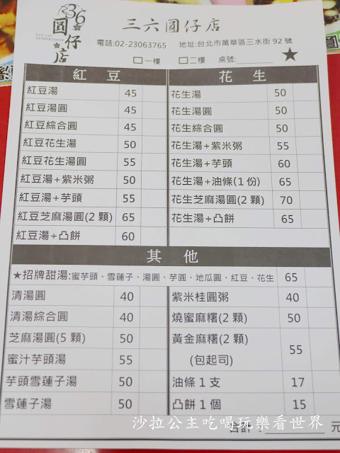 萬華美食/小吃『三六圓仔店』燒麻糬/湯圓/元宵/捷運龍山寺站 5 萬華美食/小吃『三六圓仔店』燒麻糬/湯圓/元宵/捷運龍山寺站