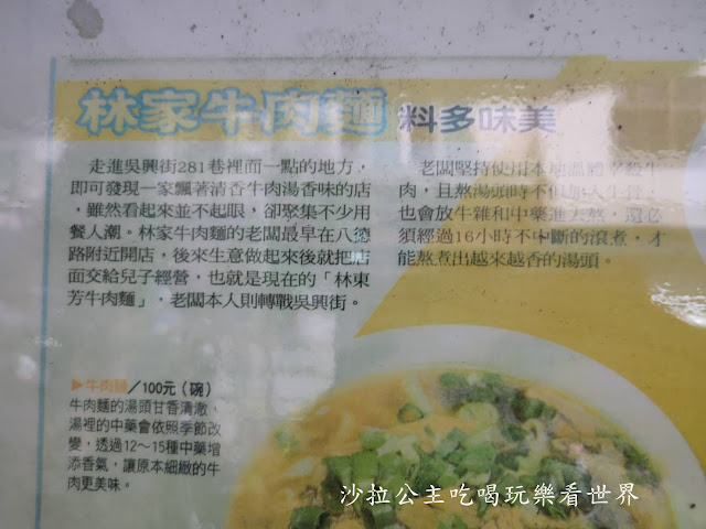 林東芳的爸爸『林家藥燉原汁牛肉麵』信義區美食/藥燉牛肉麵飄香50年/菜單