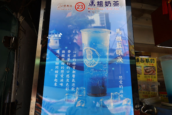 一周只營業4天,奶茶控必追,馬祖奶茶、馬祖藍眼淚夢幻又漂亮 10 一周只營業4天,奶茶控必追,馬祖奶茶、馬祖藍眼淚夢幻又漂亮