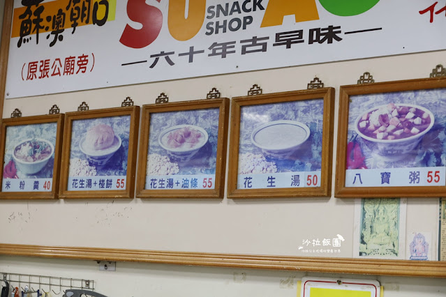 蘇澳美食古早味米粉羹飄香90年 7 蘇澳美食古早味米粉羹飄香90年