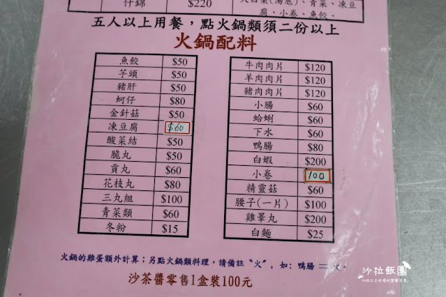 羅東夜市美食『台灣沙茶』熱炒/火鍋/人氣美食/菜單 9 羅東夜市美食『台灣沙茶』熱炒/火鍋/人氣美食/菜單