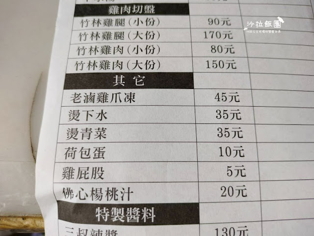 永和美食『竹林雞肉飯』好吃雞肉飯、捷運頂溪站美食 8 永和美食『竹林雞肉飯』好吃雞肉飯、捷運頂溪站美食