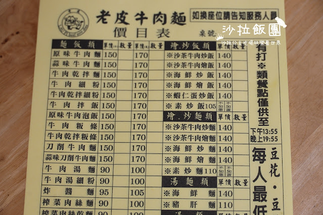 苗栗頭份美食『老皮牛肉麵頭份尚順店』豆花、豆漿吃到飽 5 苗栗頭份美食『老皮牛肉麵頭份尚順店』豆花、豆漿吃到飽