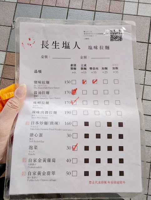 為了吃這碗麵排了快一小時,長生塩人劍潭店士林深夜美食 5 為了吃這碗麵排了快一小時,長生塩人劍潭店士林深夜美食