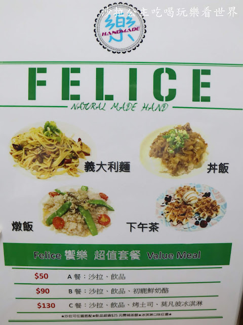 食尚玩家推薦/中山區美食『Felice饗樂』義大利麵/丼飯/下午茶/甜點/雞蛋仔/包場聚餐/捷運中山站 12 食尚玩家推薦/中山區美食『Felice饗樂』義大利麵/丼飯/下午茶/甜點/雞蛋仔/包場聚餐/捷運中山站