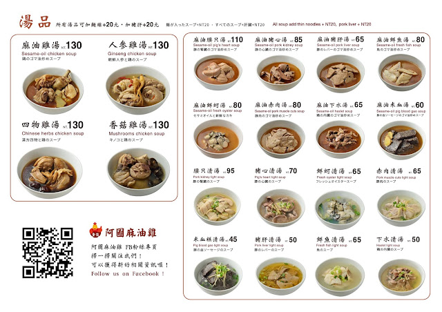 中山區美食『阿圖麻油雞總店』人蔘雞.四物雞.晴光商圈 7 中山區美食『阿圖麻油雞總店』人蔘雞.四物雞.晴光商圈