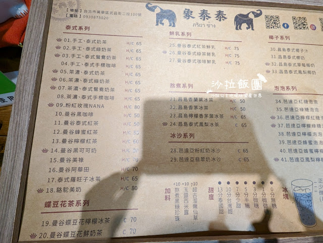 西門町飲料『象泰泰手工泰式奶茶』 4 西門町飲料『象泰泰手工泰式奶茶』