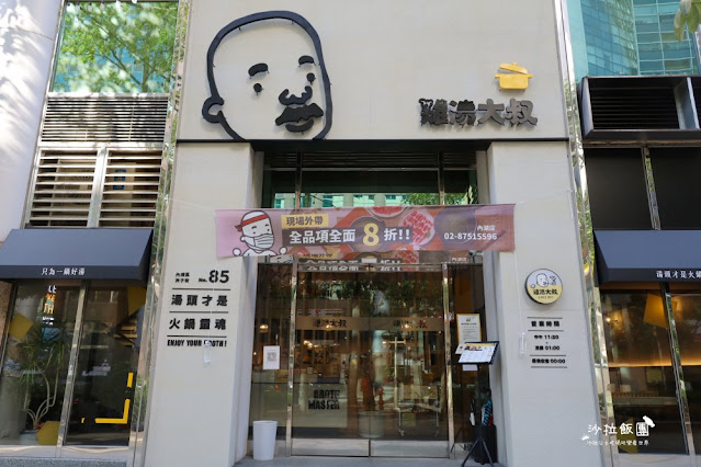 內湖人必吃火鍋『雞湯大叔(內湖店)』全雞湯為湯控而生/捷運西湖站 110 內湖人必吃火鍋『雞湯大叔(內湖店)』全雞湯為湯控而生/捷運西湖站