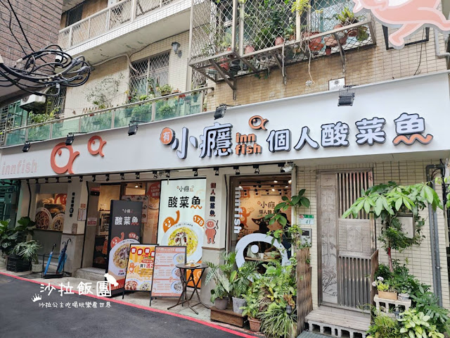 士林新開幕酸菜魚『有小癮酸菜魚』小菜、飲料、白飯無限供應 2 士林新開幕酸菜魚『有小癮酸菜魚』小菜、飲料、白飯無限供應