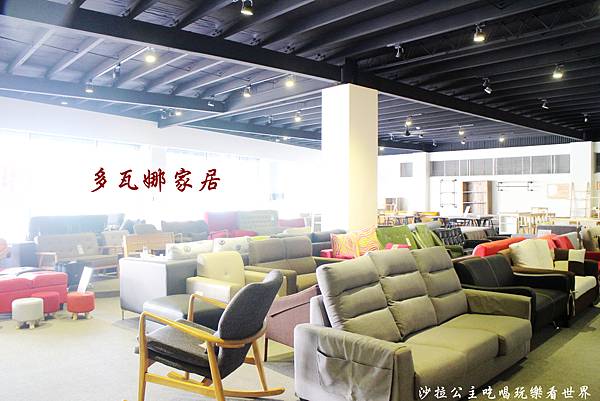 新北.樹林/台中/新竹家具館『多瓦娜傢俱生活館』網路購物/宅配