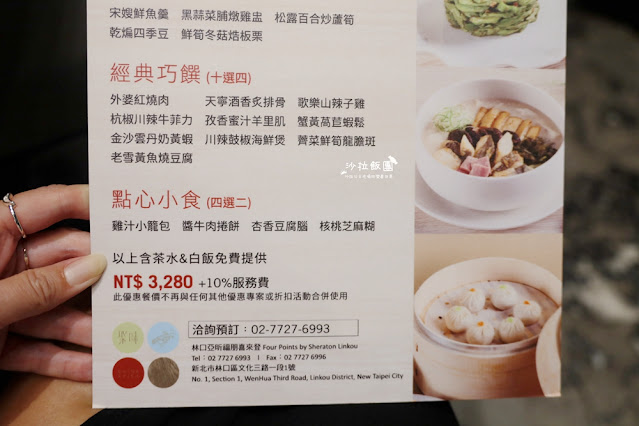 聚味軒中餐廳-林口亞昕福朋喜来登酒店,超值四人分享餐 6 聚味軒中餐廳-林口亞昕福朋喜来登酒店,超值四人分享餐