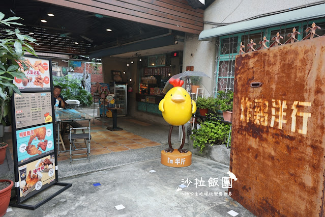 台南東區美食『炸雞洋行榮譽店』隱藏在老宅中的美味炸雞 3 台南東區美食『炸雞洋行榮譽店』隱藏在老宅中的美味炸雞