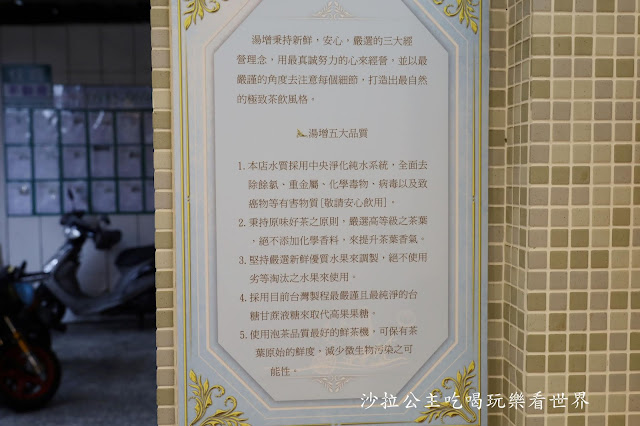 基隆飲料推薦『湯增鮮果頂級茶飲』不一樣的手搖飲喝的到茶香與水果香甜/基隆地方法院旁 4 基隆飲料推薦『湯增鮮果頂級茶飲』不一樣的手搖飲喝的到茶香與水果香甜/基隆地方法院旁