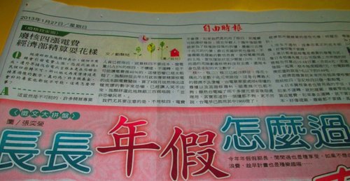 長長年假怎麼過-自由時報親子版─沙拉的文章上報囉! 2 長長年假怎麼過-自由時報親子版─沙拉的文章上報囉!