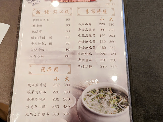 石門活魚小橋流水餐廳,在地30年龍潭老店、菜單 13 石門活魚小橋流水餐廳,在地30年龍潭老店、菜單