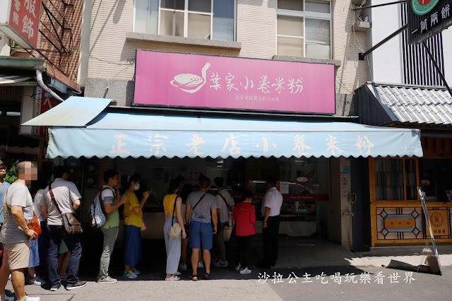 台南排隊美食.小吃『葉家小卷米粉』60年老店國華街必吃 3 台南排隊美食.小吃『葉家小卷米粉』60年老店國華街必吃
