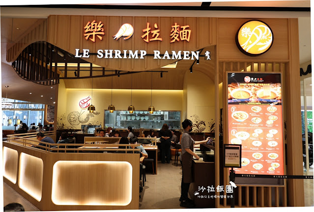 【新莊美食】樂蝦拉麵、樂天皇朝雙店聯營開幕插旗新莊宏匯廣場 8 【新莊美食】樂蝦拉麵、樂天皇朝雙店聯營開幕插旗新莊宏匯廣場