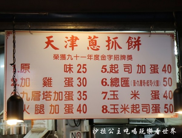 永康街美食『天津蔥抓餅』人氣.排隊美食/捷運東門站 3 永康街美食『天津蔥抓餅』人氣.排隊美食/捷運東門站