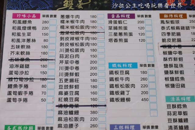 宜蘭員山美食『鰻宴』鰻魚專業料理/平價海鮮快炒餐廳/菜單 11 宜蘭員山美食『鰻宴』鰻魚專業料理/平價海鮮快炒餐廳/菜單