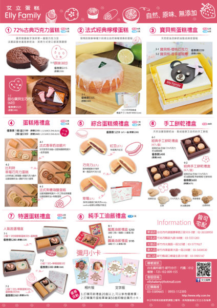 艾立蛋糕彌月DM (門市版) 艾立蛋糕彌月DM (門市版)