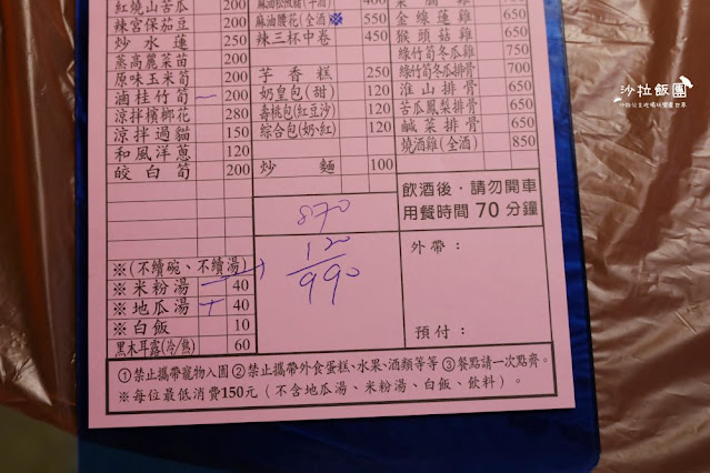 陽明山美食竹子湖高人氣土雞『冠宸食館』11點就爆滿 17 陽明山美食竹子湖高人氣土雞『冠宸食館』11點就爆滿