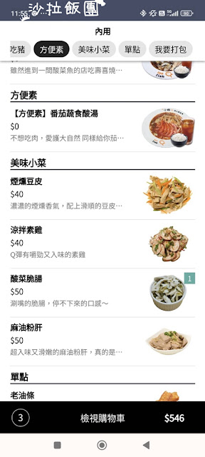 士林新開幕酸菜魚『有小癮酸菜魚』小菜、飲料、白飯無限供應 7 士林新開幕酸菜魚『有小癮酸菜魚』小菜、飲料、白飯無限供應