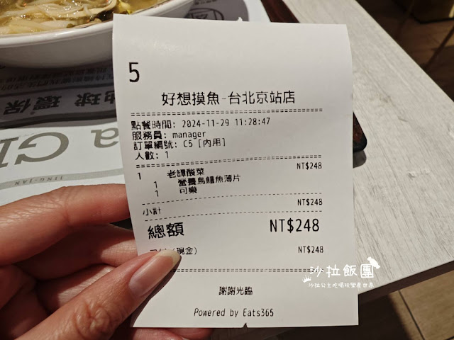 台北酸菜魚『好想摸魚台北京站店』酸菜魚獨享鍋、麻辣水煮魚、螺螄粉