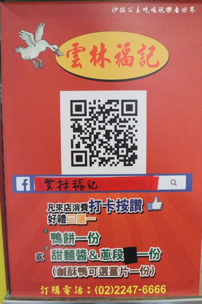 中和美食/排隊美食『雲林福記烤鴨』一鴨三吃/鹹酥鴨/烤鴨達人/捷運景安站 29 中和美食/排隊美食『雲林福記烤鴨』一鴨三吃/鹹酥鴨/烤鴨達人/捷運景安站