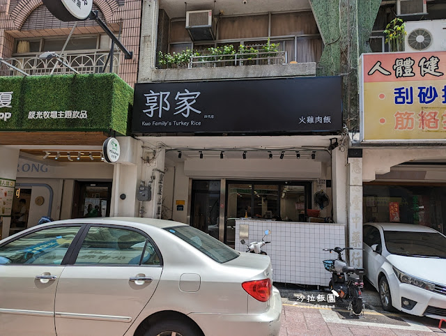 嘉義文化夜市雞肉飯『郭家雞肉飯四代店』文青雞肉飯 2 嘉義文化夜市雞肉飯『郭家雞肉飯四代店』文青雞肉飯