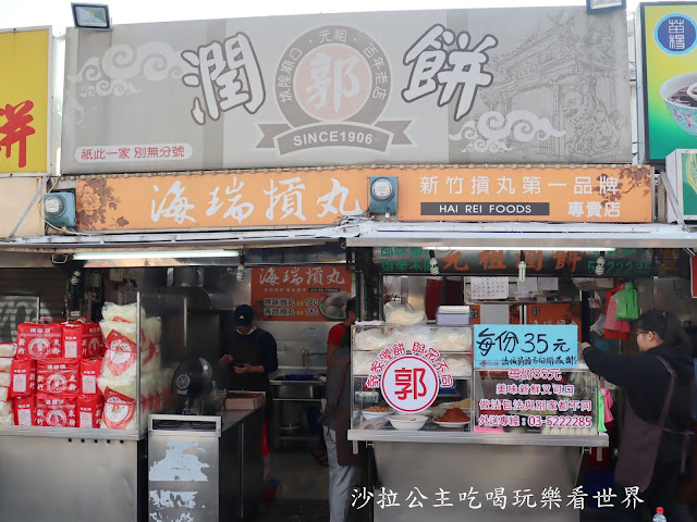 新竹城隍廟必吃美食『郭家潤餅』『梅花雞蛋糕』『苗楊冬瓜仙草絲』新竹美食/小吃