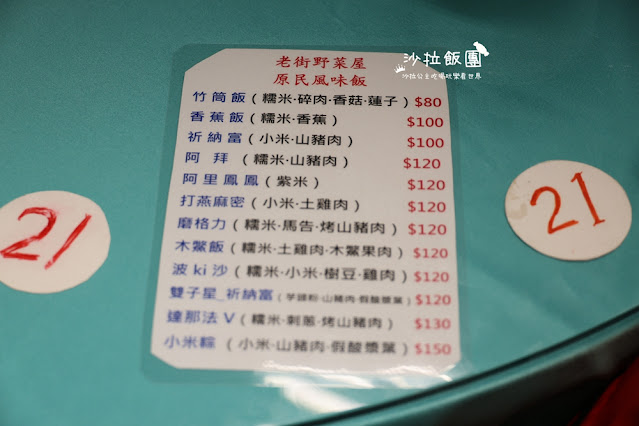 烏來美食『老街野菜屋』各式野菜、原住民風味料理 19 烏來美食『老街野菜屋』各式野菜、原住民風味料理