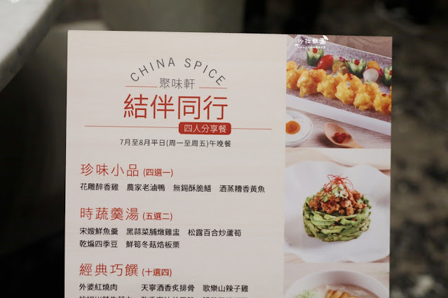 聚味軒中餐廳-林口亞昕福朋喜来登酒店,超值四人分享餐 5 聚味軒中餐廳-林口亞昕福朋喜来登酒店,超值四人分享餐