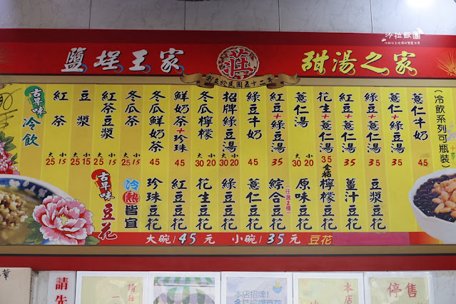 鹽埕王家手工豆花,傳統炒糖慢火熬煮,金桔豆花必點 6 鹽埕王家手工豆花,傳統炒糖慢火熬煮,金桔豆花必點