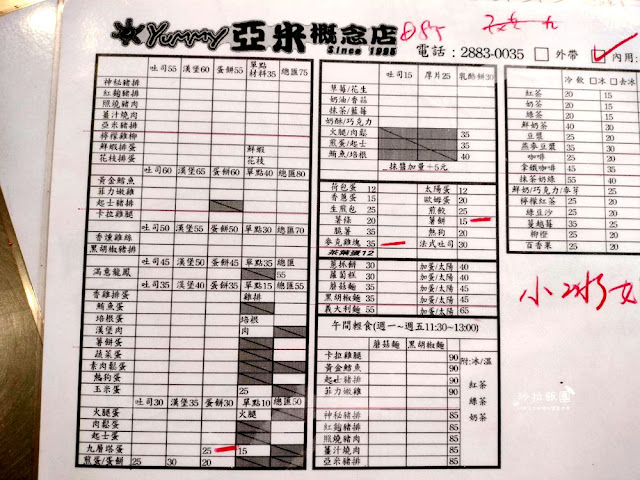 百中學生必吃早餐『亞米概念店』劍潭捷運站 4 百中學生必吃早餐『亞米概念店』劍潭捷運站