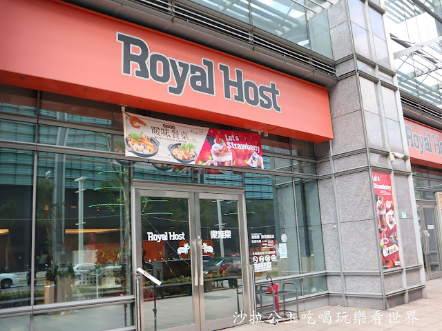 台北美食/下午茶『Royal Host樂雅樂家庭餐廳』女孩兒最愛的草莓季/捷運南港展覽館站 2 台北美食/下午茶『Royal Host樂雅樂家庭餐廳』女孩兒最愛的草莓季/捷運南港展覽館站