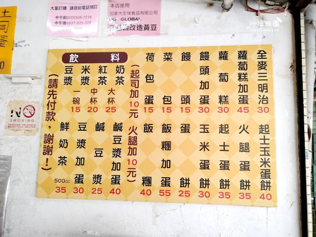 【芝山早餐】芝山蛋餅、飯糰、豆漿香濃 4 【芝山早餐】芝山蛋餅、飯糰、豆漿香濃