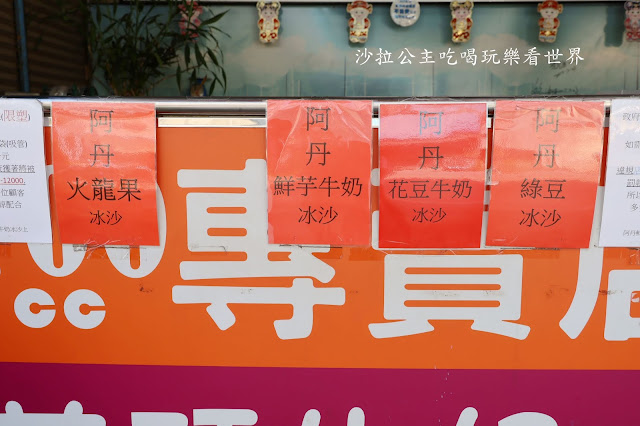 路過完全不想買的店『阿丹芋頭牛奶冰沙』宜蘭頭城必喝飲料/大杯又便宜/高CP值 3 路過完全不想買的店『阿丹芋頭牛奶冰沙』宜蘭頭城必喝飲料/大杯又便宜/高CP值