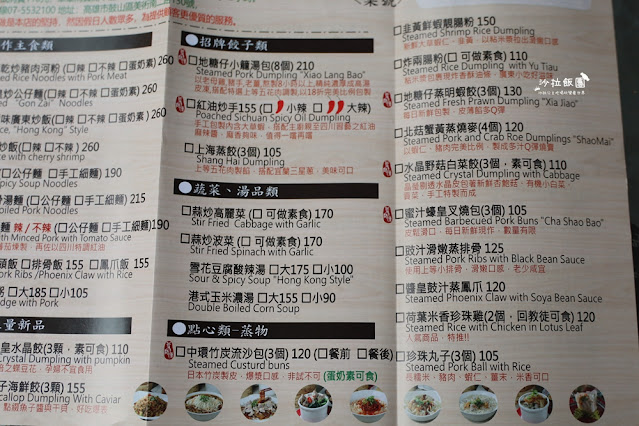 高雄鼓山『地糖仔中式點心專門店』各式港式點心、公仔麵 13 高雄鼓山『地糖仔中式點心專門店』各式港式點心、公仔麵