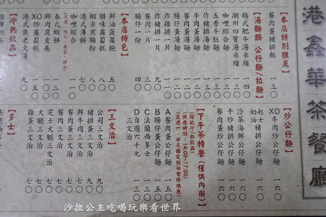 永康街美食『香港鑫華茶餐廳』菠蘿飽.港式薄餅.港式奶茶.菜單.捷運東門站 7 永康街美食『香港鑫華茶餐廳』菠蘿飽.港式薄餅.港式奶茶.菜單.捷運東門站