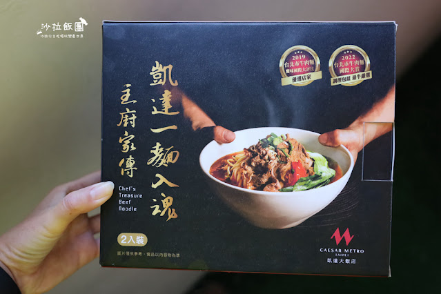 台北凱達大飯店2022台北市牛肉麵國際大賞奪紅燒組銅牌 5 台北凱達大飯店2022台北市牛肉麵國際大賞奪紅燒組銅牌