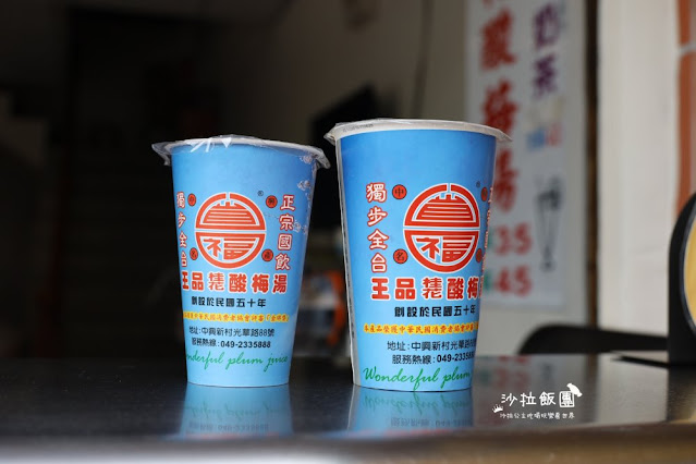 中興新村必喝『王品桂花酸梅湯』南投60年老店 8 中興新村必喝『王品桂花酸梅湯』南投60年老店