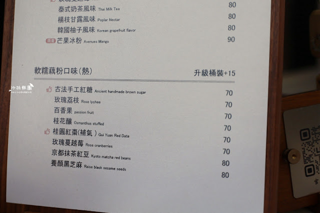 一中街散步甜品『莊董粉行』冰粉藕粉抖音最夯街邊小吃 6 一中街散步甜品『莊董粉行』冰粉藕粉抖音最夯街邊小吃