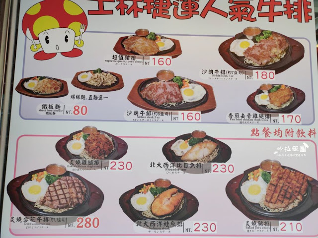 士林平價牛排『隨EAT炙燒牛排』蘑菇牛排坊、捷運士林捷運站、外帶美食 3 士林平價牛排『隨EAT炙燒牛排』蘑菇牛排坊、捷運士林捷運站、外帶美食