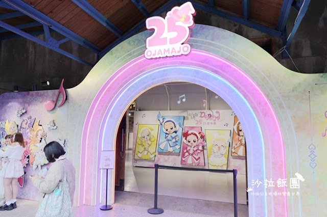 重溫童年經典回憶『小魔女DoReMi』25週年展,探索超過300坪夢幻展覽 2 重溫童年經典回憶『小魔女DoReMi』25週年展,探索超過300坪夢幻展覽