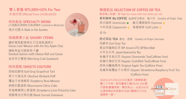 台北下午茶『北緯二十五XChloe』浪漫三層法式下午茶/台北寒舍艾美酒店/消費可獲得Chloé隨行香氛乙個及抽獎券乙張 3 台北下午茶『北緯二十五XChloe』浪漫三層法式下午茶/台北寒舍艾美酒店/消費可獲得Chloé隨行香氛乙個及抽獎券乙張