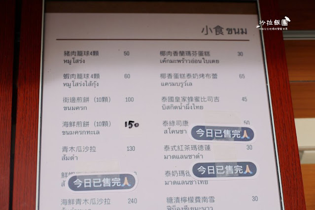 天母芝山泰式奶茶.小點心『啊蕊茶泰』捷運芝山站、巷弄美食 13 天母芝山泰式奶茶.小點心『啊蕊茶泰』捷運芝山站、巷弄美食