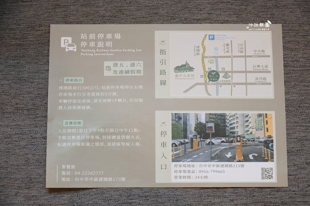 台中火車站住宿『葉綠宿.茶覺旅』免費停車、洗衣房 9 台中火車站住宿『葉綠宿.茶覺旅』免費停車、洗衣房