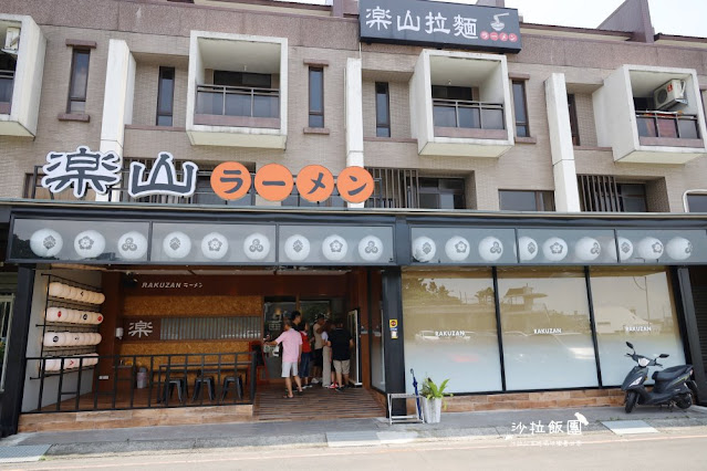 宜蘭頭城美食『樂山拉麵(頭城店)』日式料理/生魚片/握壽司 2 宜蘭頭城美食『樂山拉麵(頭城店)』日式料理/生魚片/握壽司